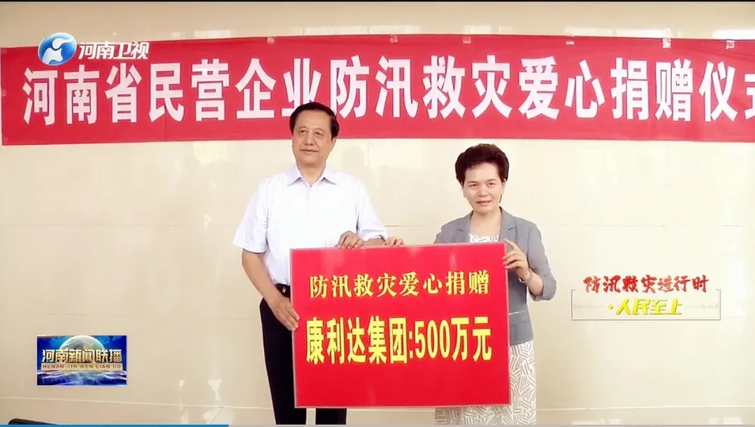 河南省民营企业防汛救灾爱心捐助仪式在郑举行