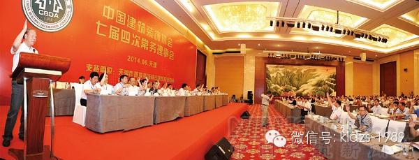 中国建筑装饰协会七届四次常务理事会在天津召开