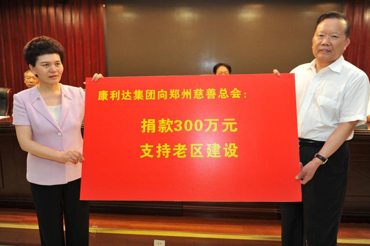 郑州慈善300万元——精准援助革命老区教育事业