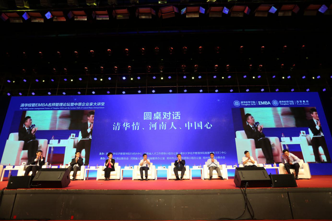 清华名师与河南企业家共话 经济新走向与中原新机遇